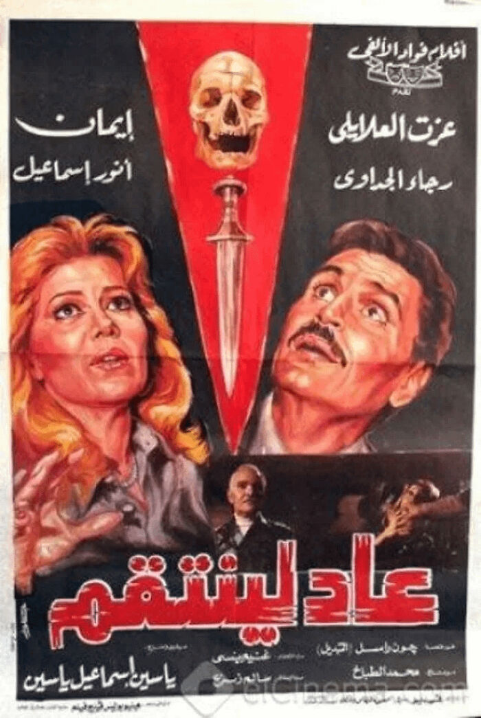 The Egyptian Film That Captured a Real 'Curse' Spell