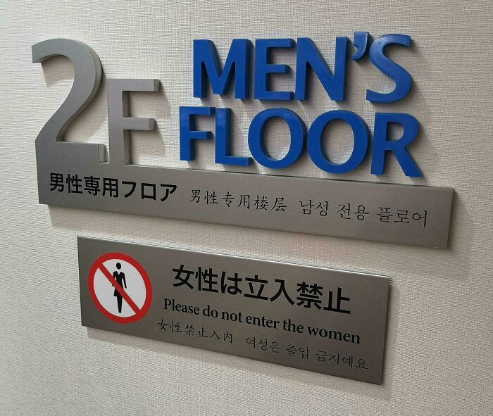 Please Do Not Enter The Women - Wait, What?